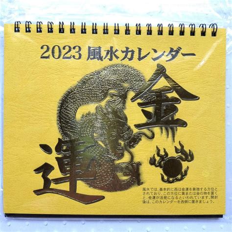 2023年 風水|風水2023年占い：幸運な方向、ヒント